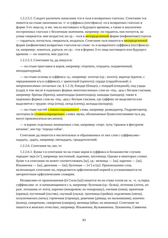 Основные_правила_русской_орфографии_043